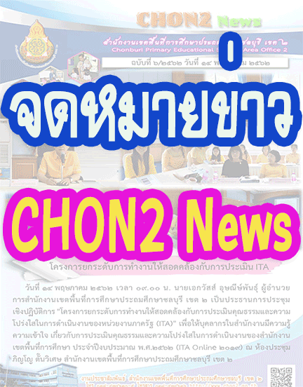 chon2News3